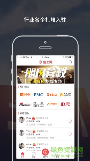 滴一獵頭手機(jī)客戶端 v1.0.9 官網(wǎng)安卓版 3