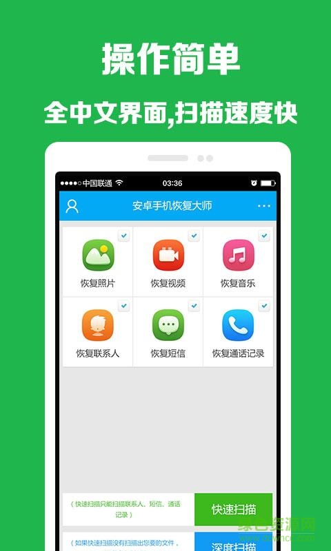 免費(fèi)安卓手機(jī)恢復(fù)大師app v1.2 官網(wǎng)安卓手機(jī)版 1