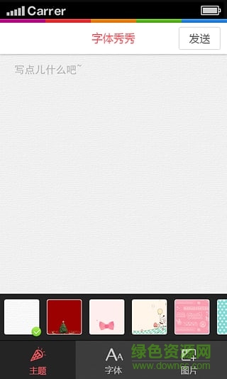 字体秀秀手机版 字体秀秀app下载