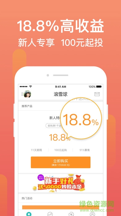 滾雪球理財iPhone版 v3.7.1 蘋果版 2