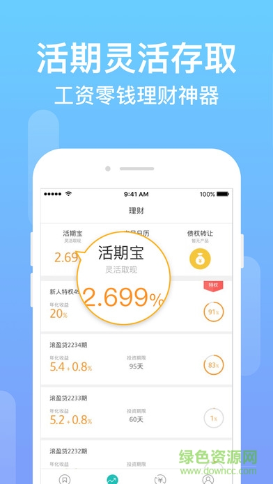 滾雪球理財iPhone版 v3.7.1 蘋果版 3
