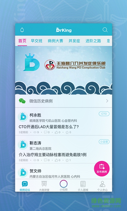 DrKing手機(jī)版(醫(yī)療在線學(xué)習(xí)) v1.0.0 安卓版 0