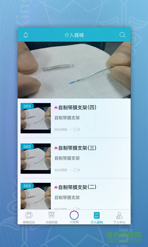 DrKing手機(jī)版(醫(yī)療在線學(xué)習(xí)) v1.0.0 安卓版 2