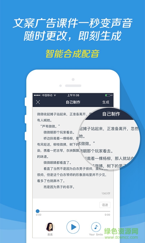 訊飛配音ios版 v1.9.23 iPhone版 0