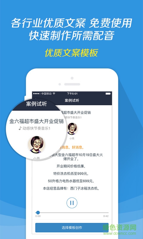 訊飛配音ios版 v1.9.23 iPhone版 2