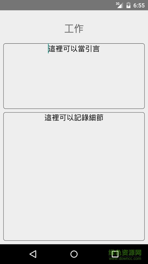 晨間日記軟件 v6.0 安卓版 0