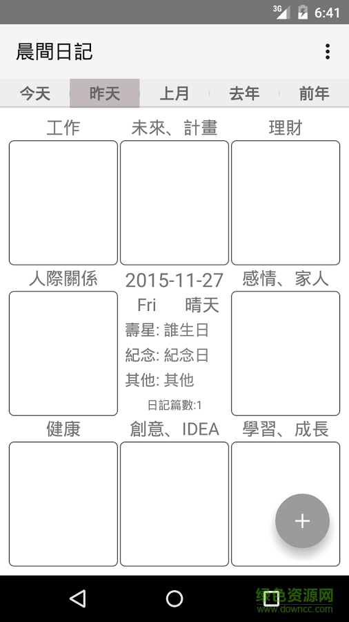 晨間日記軟件下載