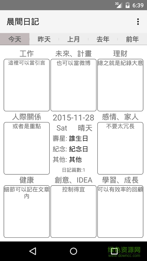 晨間日記軟件 v6.0 安卓版 2