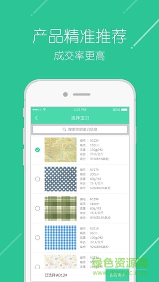 找布app v1.1 安卓版 0
