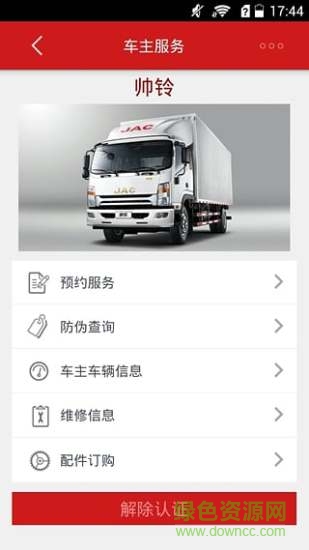 江淮輕卡 v1.1.6 安卓版 2