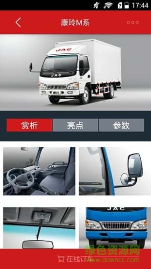 江淮輕卡 v1.1.6 安卓版 1