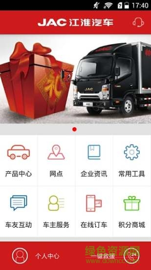 江淮輕卡 v1.1.6 安卓版 3