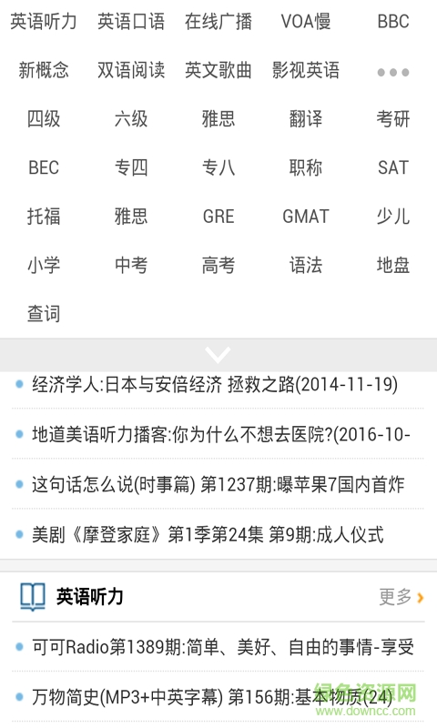每日英語聽力學(xué)習(xí)教材手機版 v3.0 安卓版 2