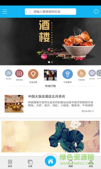 酒樓(酒店) v1.0 安卓版 0