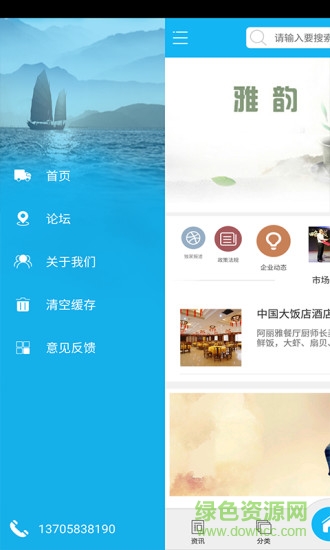 酒樓(酒店) v1.0 安卓版 1