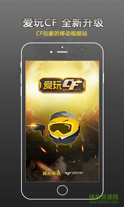 愛玩cf手機版(cf游戲社區(qū)) v3.5.8 安卓版 0
