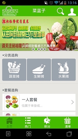 親菜籃子手機版 v2.0.9 安卓版 0