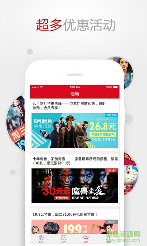 永樂(lè)影城手機(jī)版 v5.0.1 安卓版 3