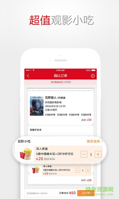 永樂(lè)影城手機(jī)版 v5.0.1 安卓版 4