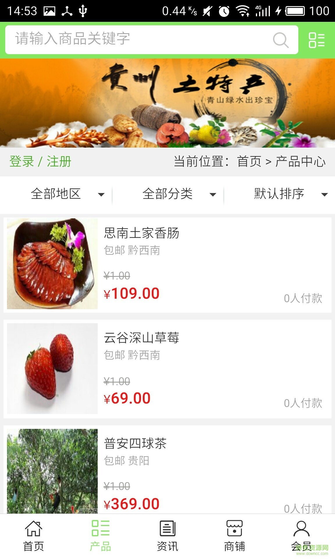 貴州旅游特產(chǎn)網(wǎng)手機(jī)版 v5.0.0 安卓版 1