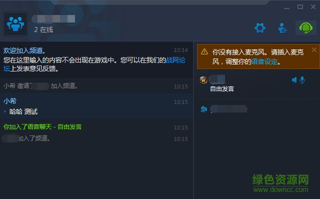 暴雪語音 v1.5.1 官方版 0
