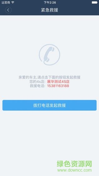 車友記 車友記ios下載