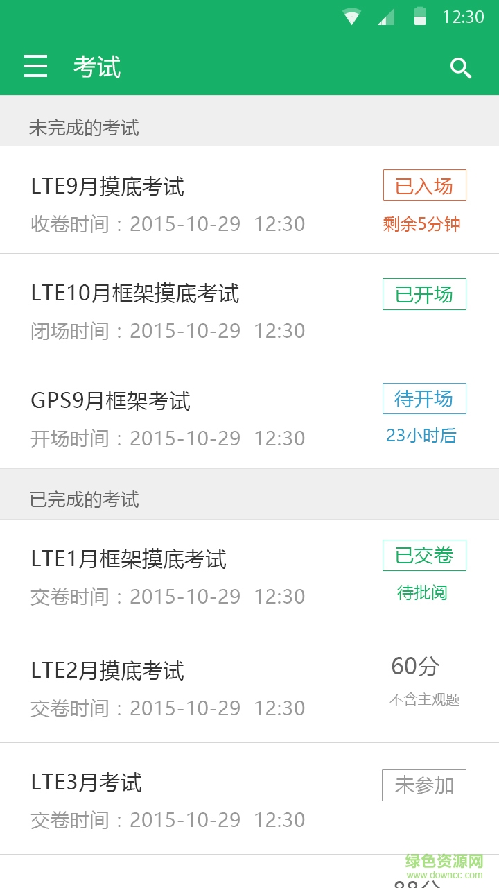 e企學(xué)企業(yè)版 v3.17.28 官方安卓版 0