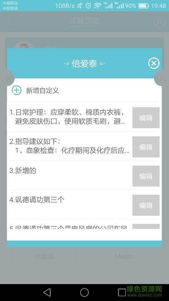 加e點(diǎn)健康醫(yī)生端手機(jī)版 v1.65 安卓版 1