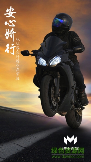 超牛管家上手機(jī)客戶端 v1.3.0 安卓版 3