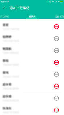 來電攔截 V1.3.2 安卓版 3