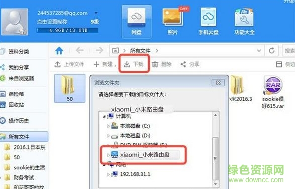 小米路由器云搬家插件 v1.0  官方最新版 0
