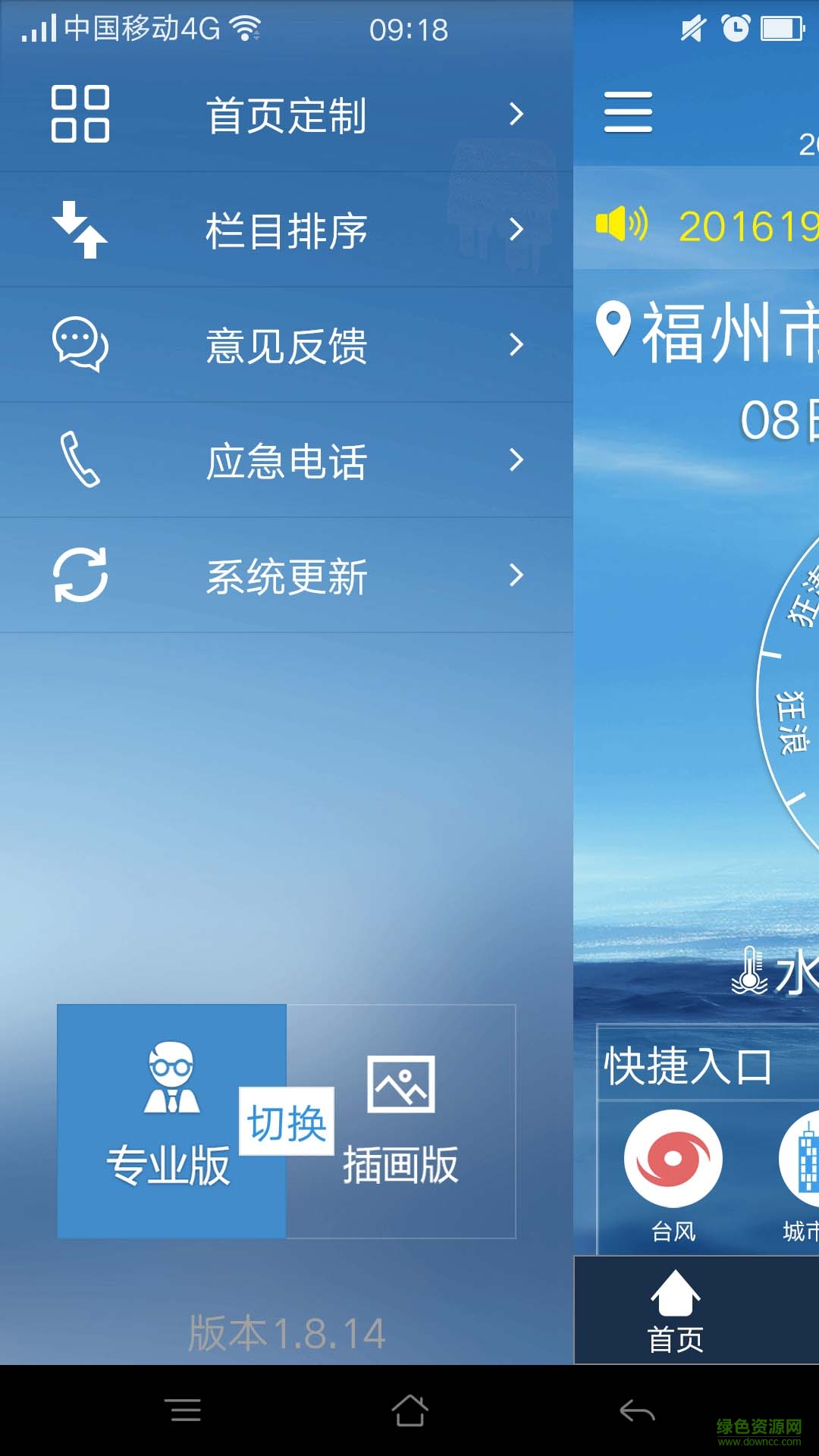 福建海洋預(yù)報手機(jī)版 v1.18.2 安卓版 2