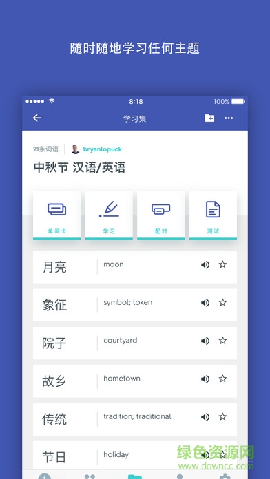Quizlet Quizlet電腦版
