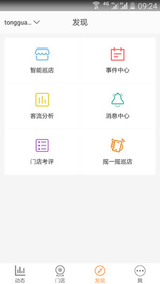 遠見云店 v2.0.1.7 安卓版 1
