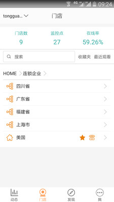 遠見云店 v2.0.1.7 安卓版 3