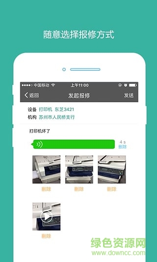 點(diǎn)點(diǎn)維手機(jī)版(維修服務(wù)) v4.3.3 安卓版 1