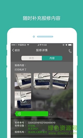 點(diǎn)點(diǎn)維手機(jī)版(維修服務(wù)) v4.3.3 安卓版 3