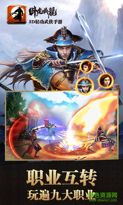 臥虎藏龍手游當(dāng)樂(lè)客戶端 v1.1.24 安卓版 2