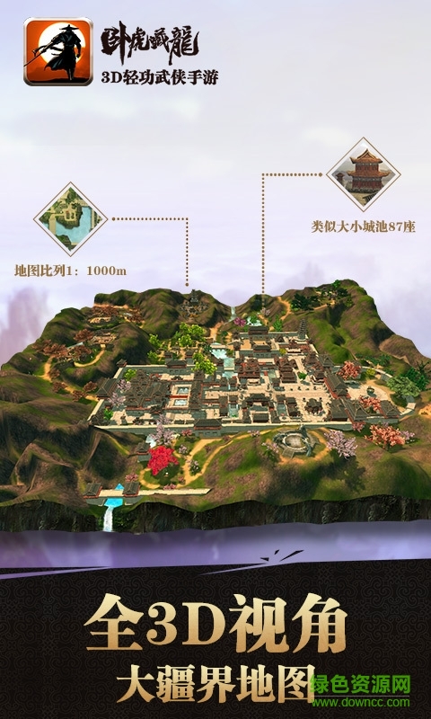 臥虎藏龍手游當(dāng)樂(lè)客戶端 v1.1.24 安卓版 3