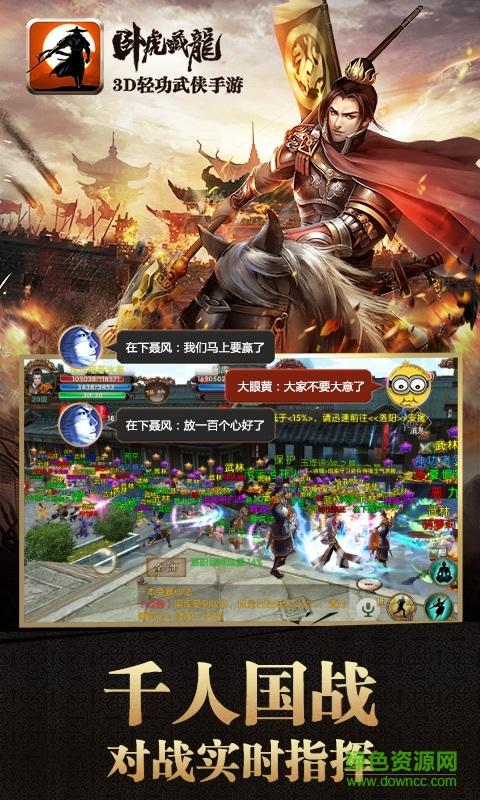 臥虎藏龍手游當(dāng)樂(lè)客戶端 v1.1.24 安卓版 0