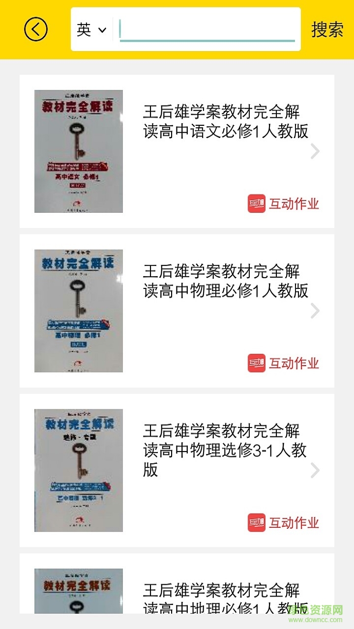 作業(yè)超人 作業(yè)超人安卓版下載