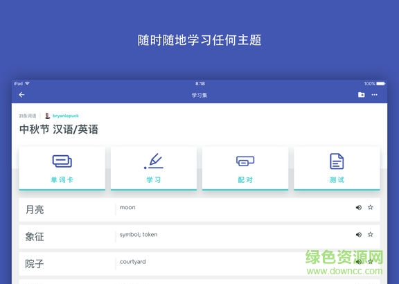 quizlet windows v4.13.1  官方pc版 0