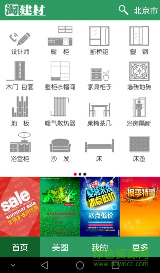 淘建材手機版 v1.0.4 安卓版 0