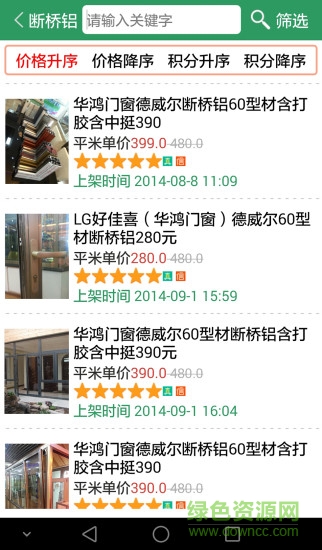 淘建材手機版 v1.0.4 安卓版 1