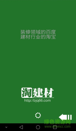 淘建材手機版 v1.0.4 安卓版 2