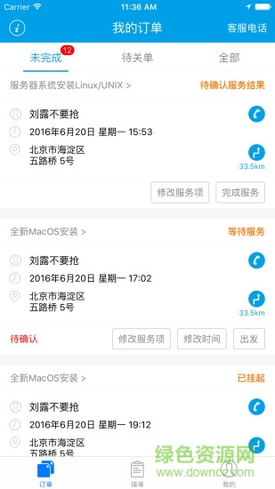 i閃服工程師手機版0