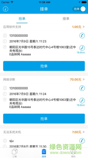 i閃服工程師手機版1