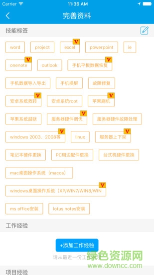 i閃服工程師手機版3