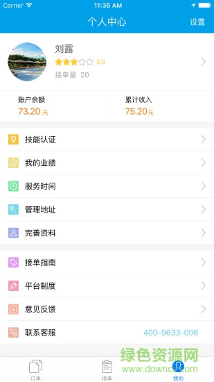i閃服工程師手機版4