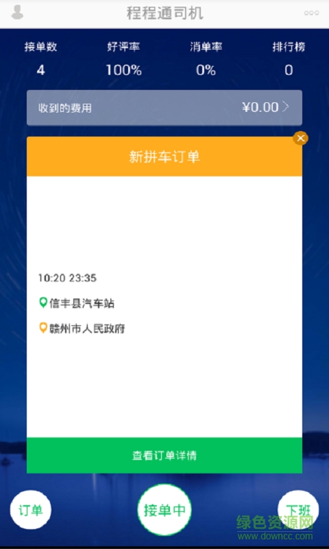 程程通司機(jī) v1.0.0 安卓版 3